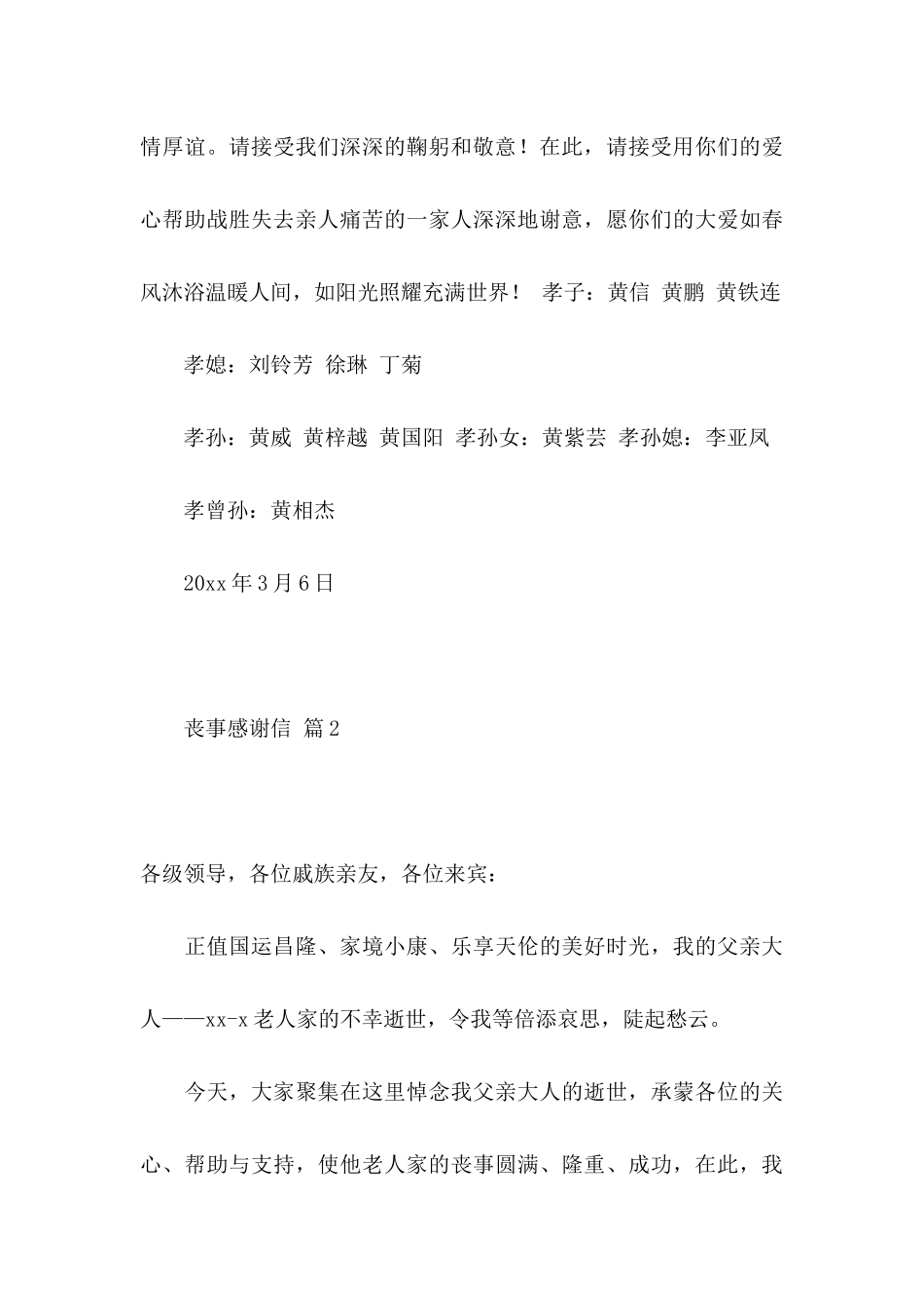 丧事感谢信10篇_第3页