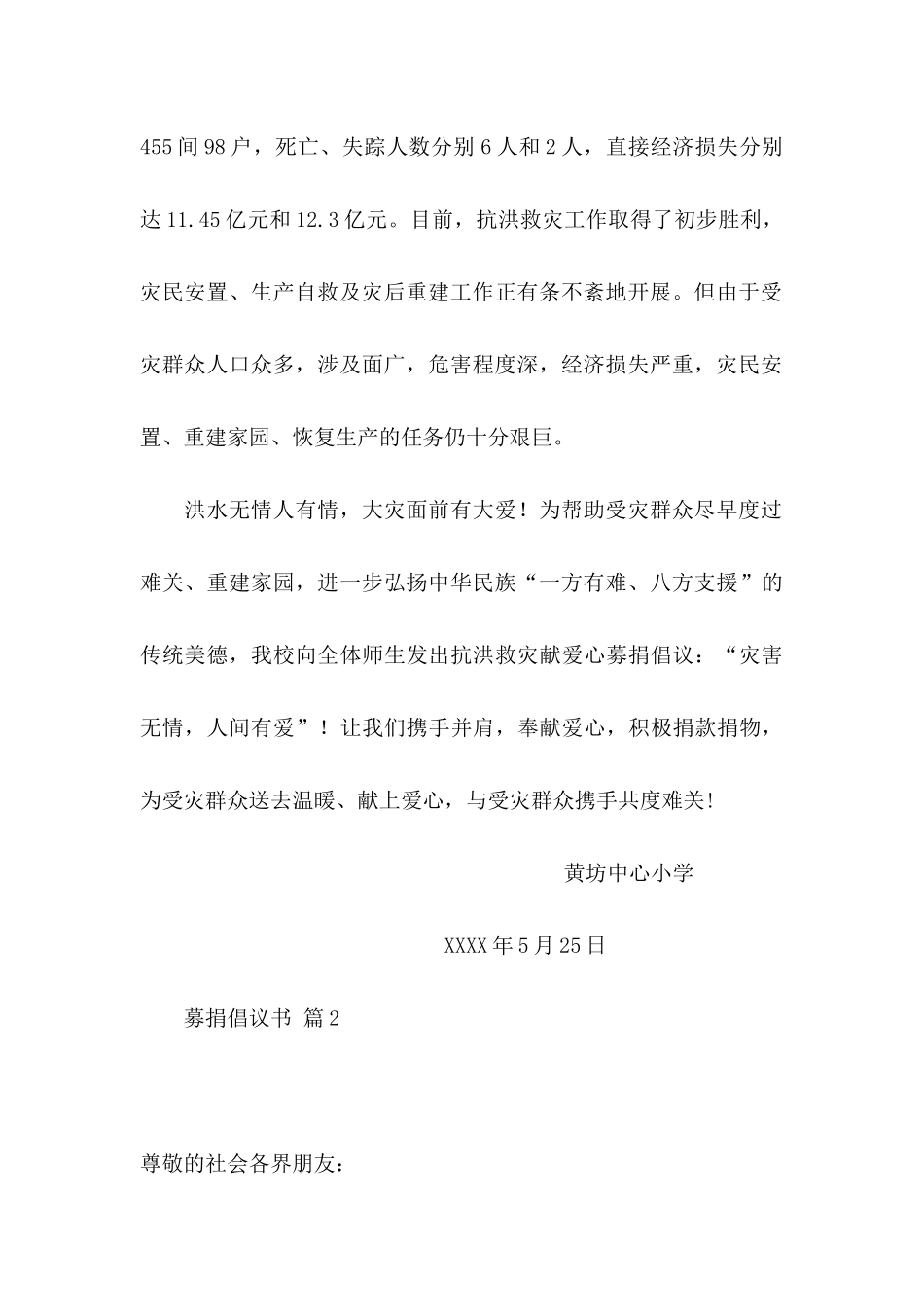 募捐倡议书3篇_第2页