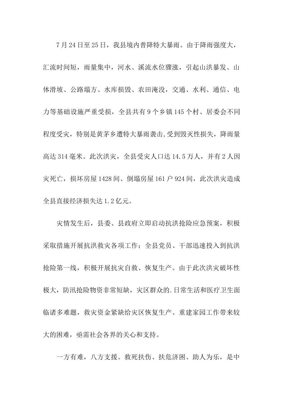 募捐倡议书3篇_第3页