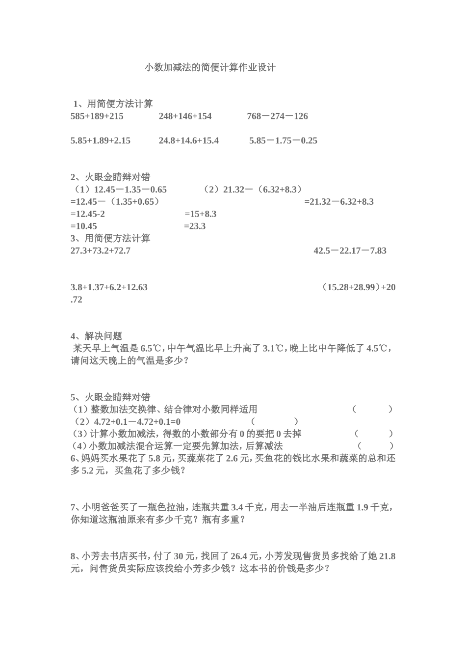 小学数学2011版本小学四年级整数加法的运算定律推广到小数_第1页