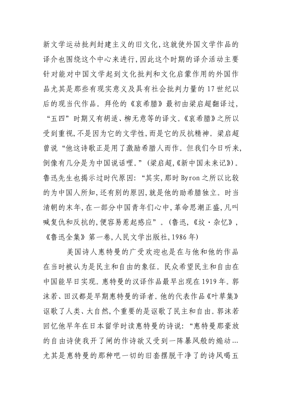 五四时期英美文化的译介及影响_第2页