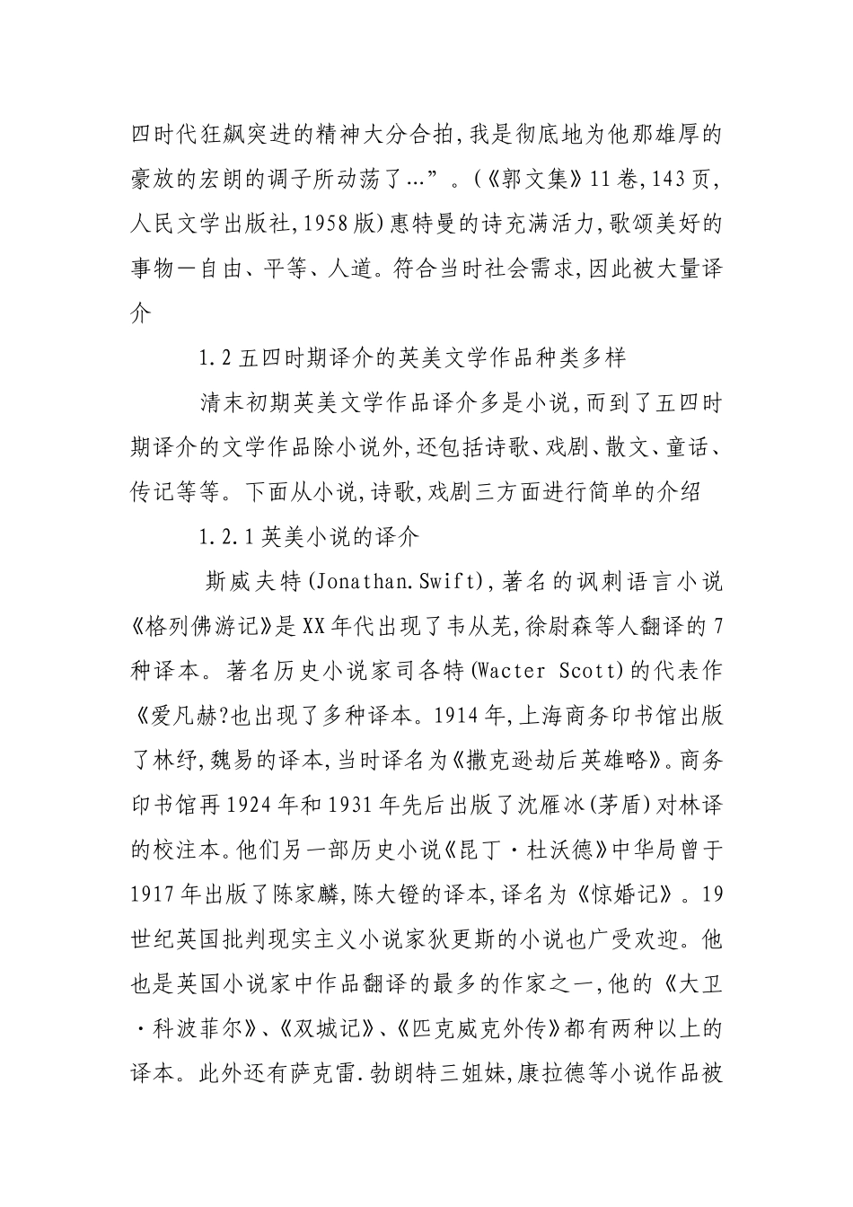 五四时期英美文化的译介及影响_第3页