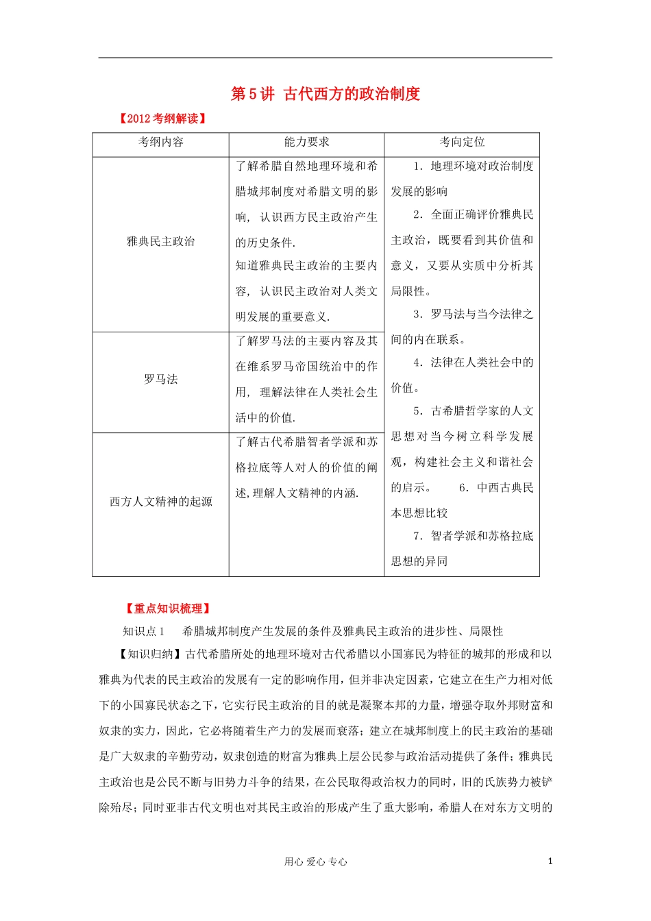 2012届高考历史重点知识梳理复习教案5_第1页