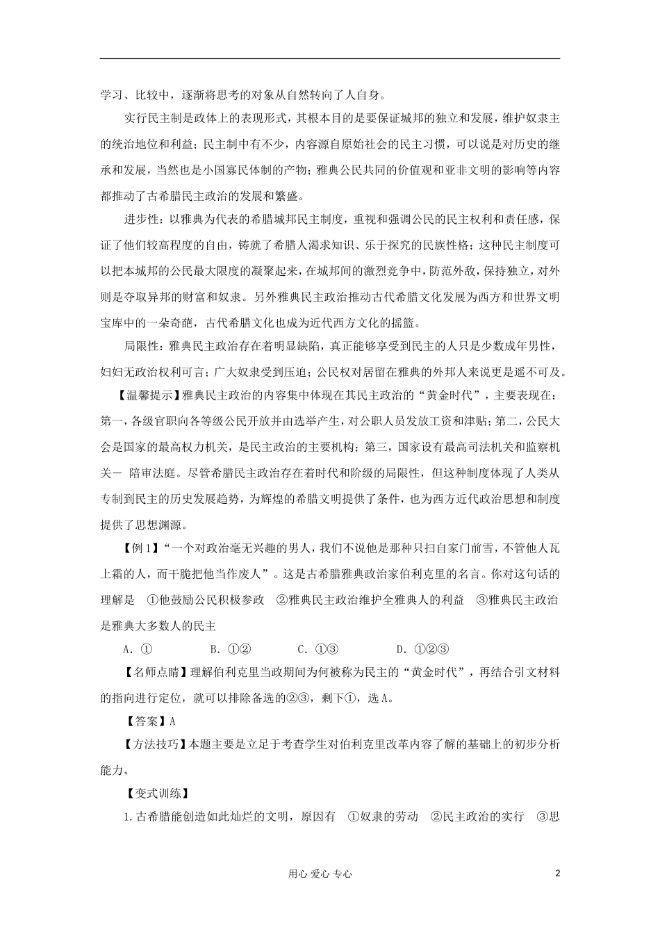 2012届高考历史重点知识梳理复习教案5_第2页