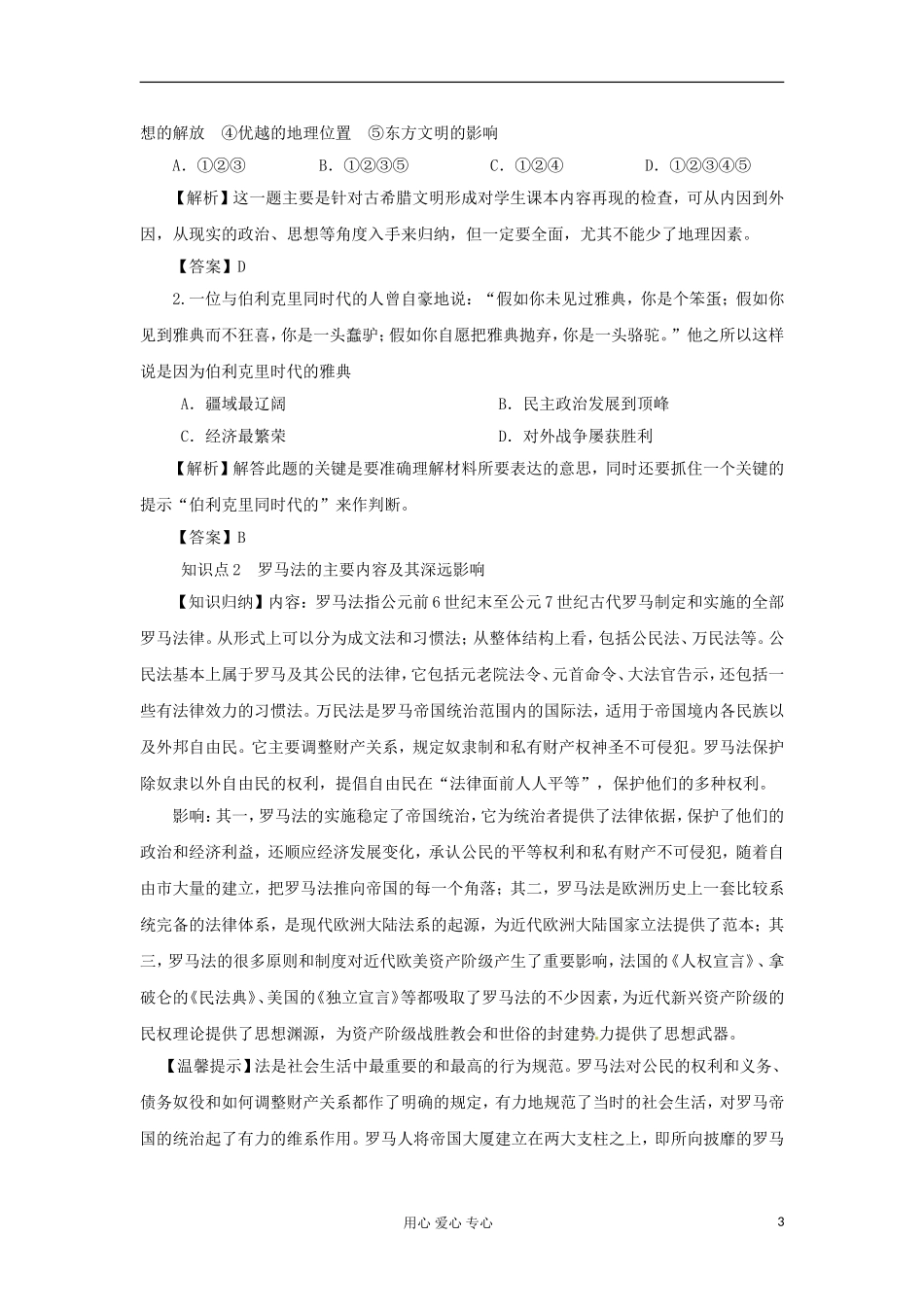2012届高考历史重点知识梳理复习教案5_第3页