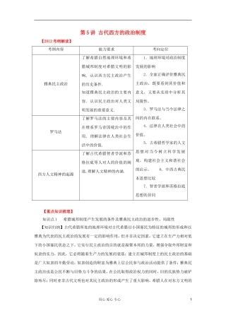 2012届高考历史重点知识梳理复习教案5