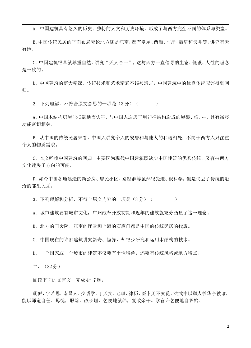 安徽省皖南市2013届高三语文第二次联考试题新人教版_第2页