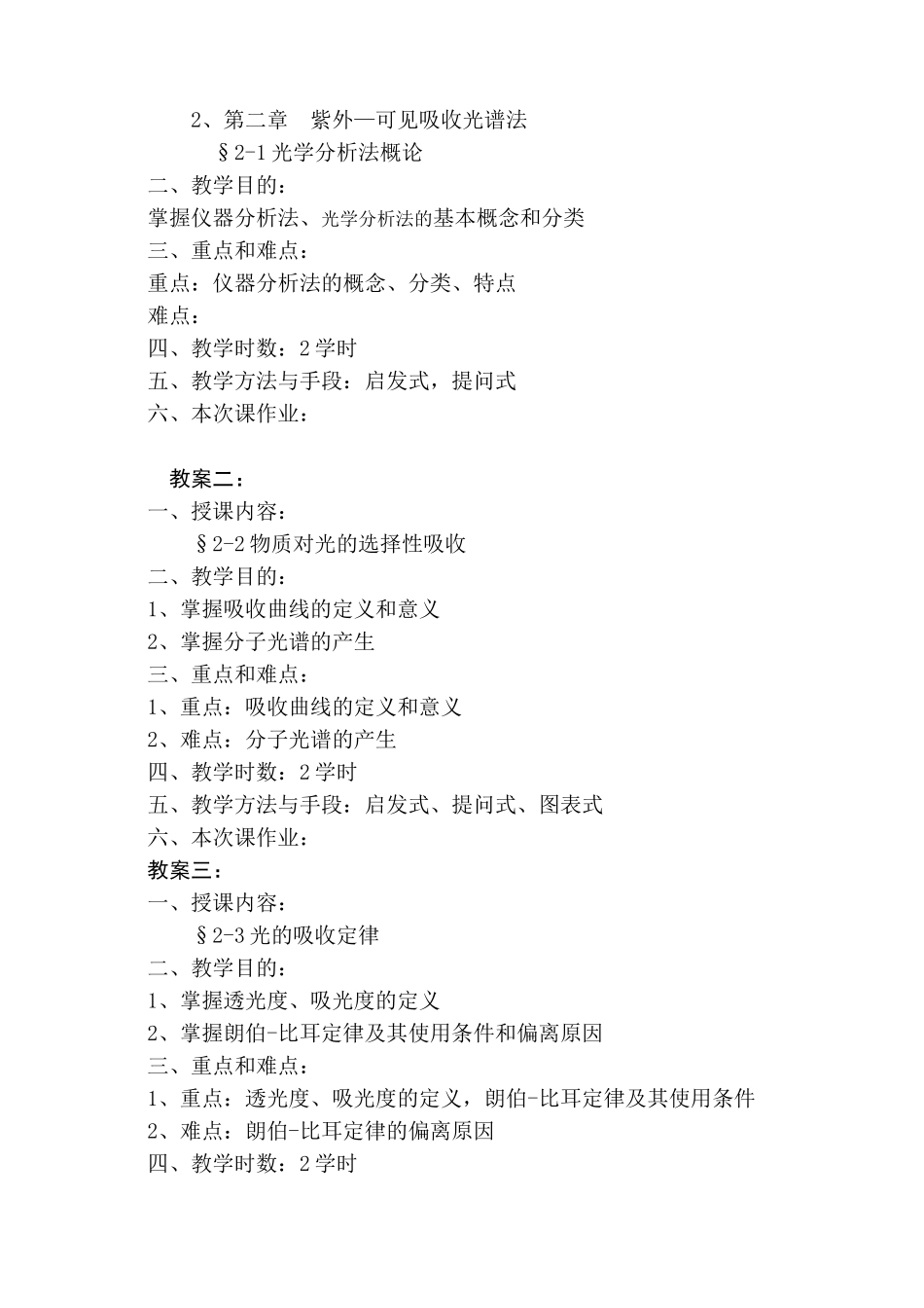 仪器分析教案_第2页