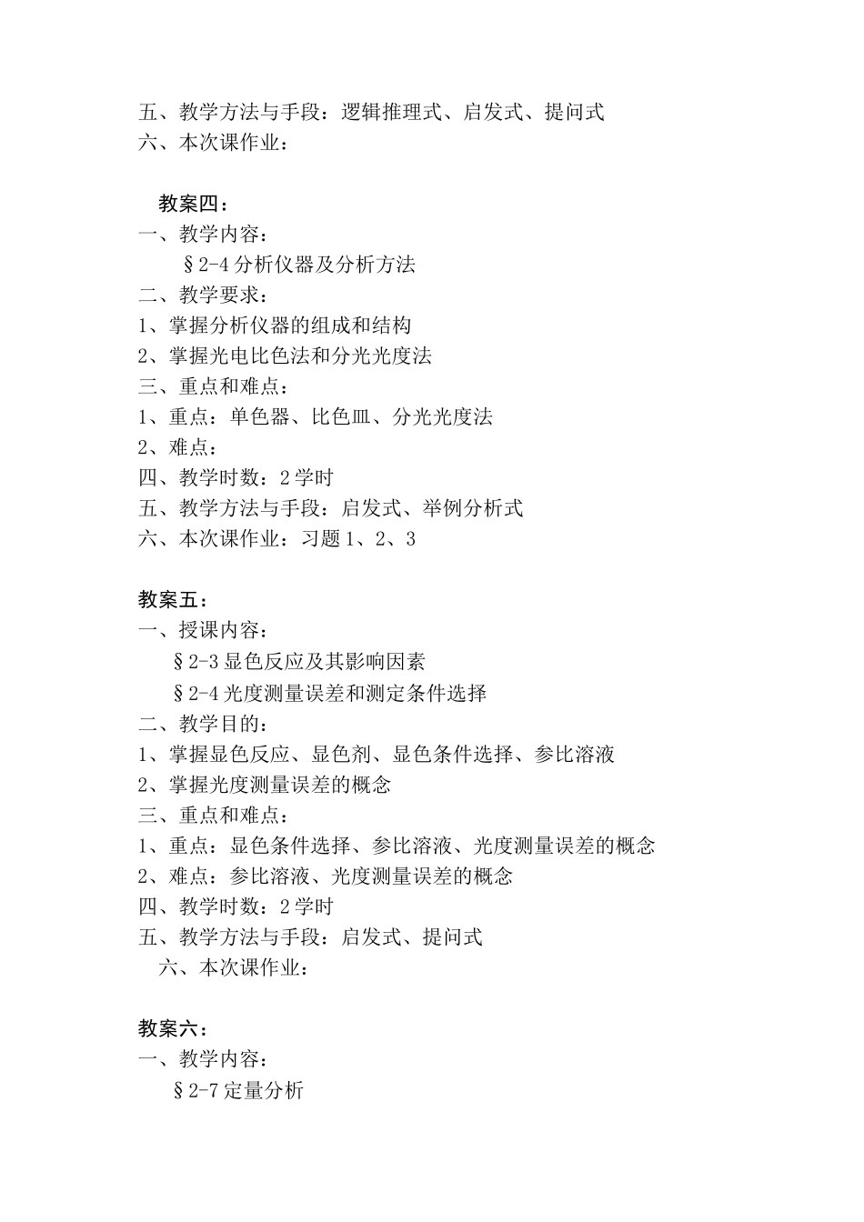 仪器分析教案_第3页