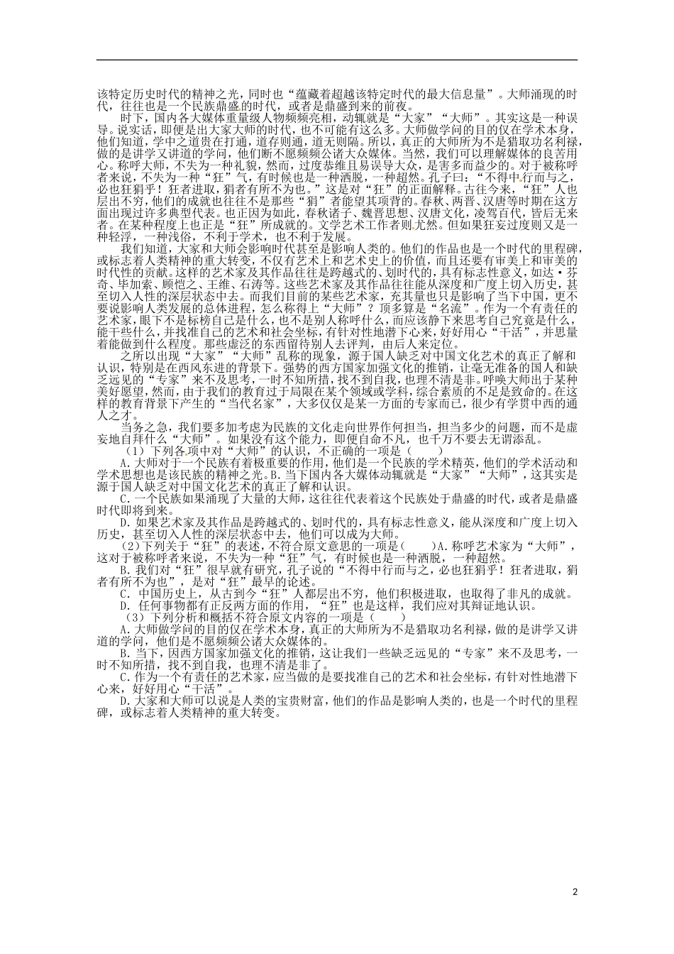 (课标全国版)2013年高考语文第二轮复习-40分钟训练6-语言基础语言运用默写论述类文本阅读_第2页