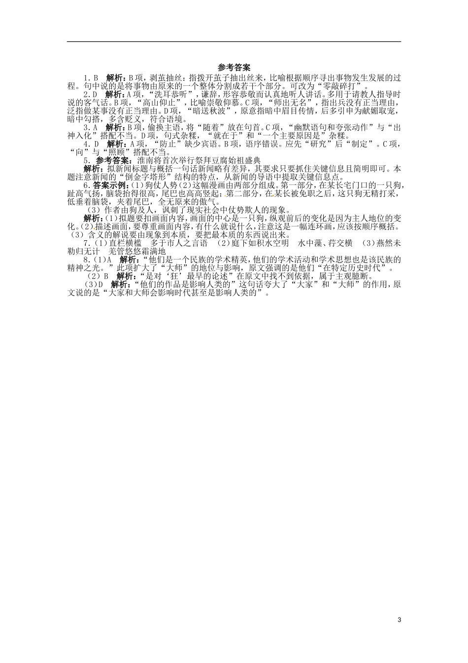 (课标全国版)2013年高考语文第二轮复习-40分钟训练6-语言基础语言运用默写论述类文本阅读_第3页
