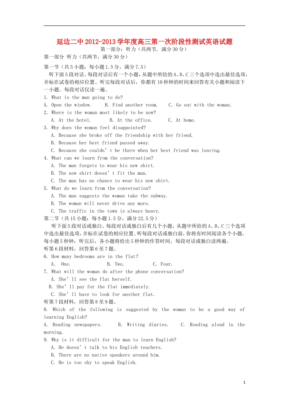 吉林省延边二中2013届高三英语第一次阶段性测试试题-新人教版_第1页