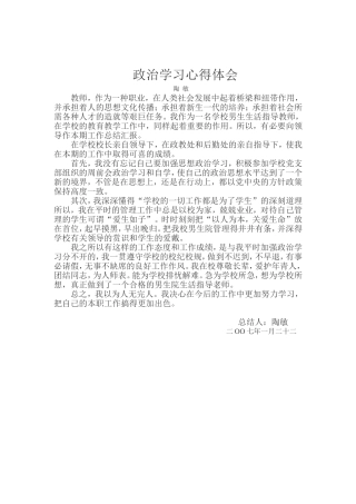 陶敏政治学习总结-(2)