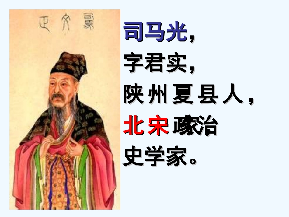 (部编)初中语文人教2011课标版七年级下册《孙权劝学》ppt-(4)_第2页