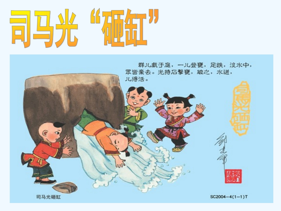 (部编)初中语文人教2011课标版七年级下册《孙权劝学》ppt-(4)_第3页