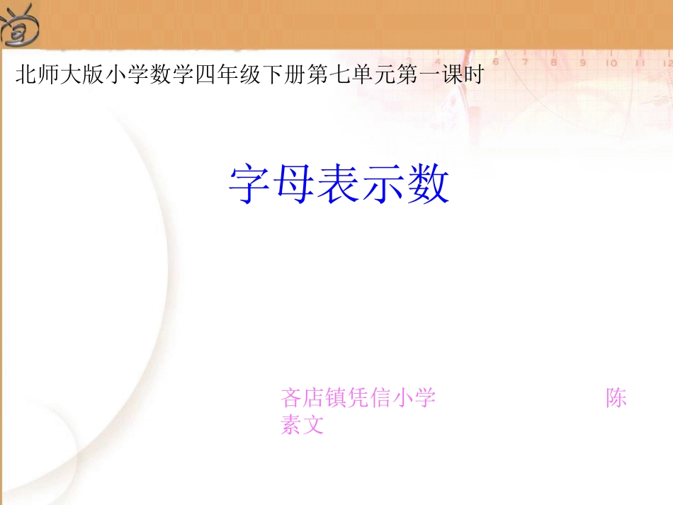 陈素文《字母表示数》_第2页