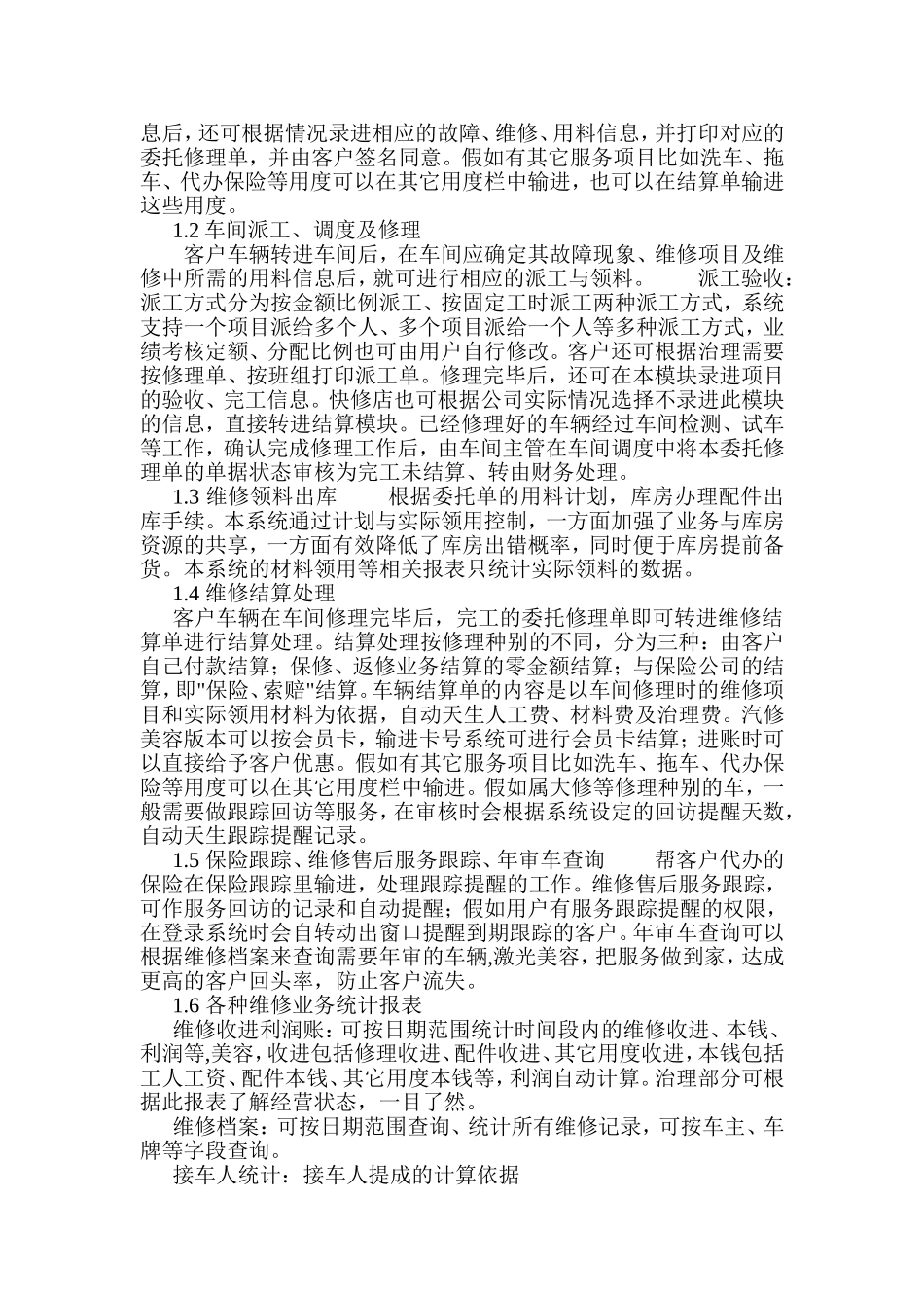 汽车维修美容行业概述_第2页