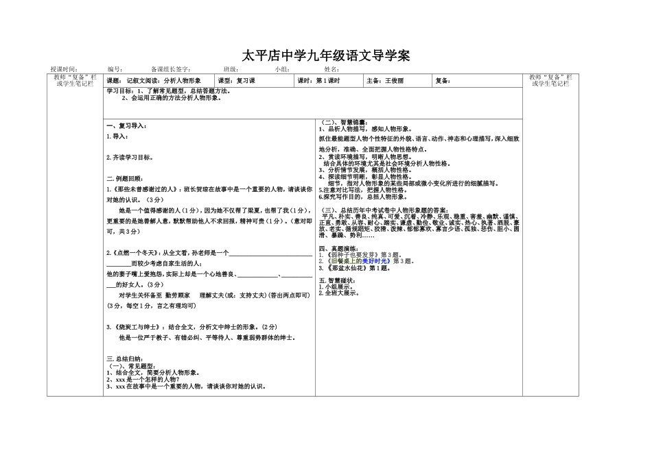 破阵子导学案_第1页