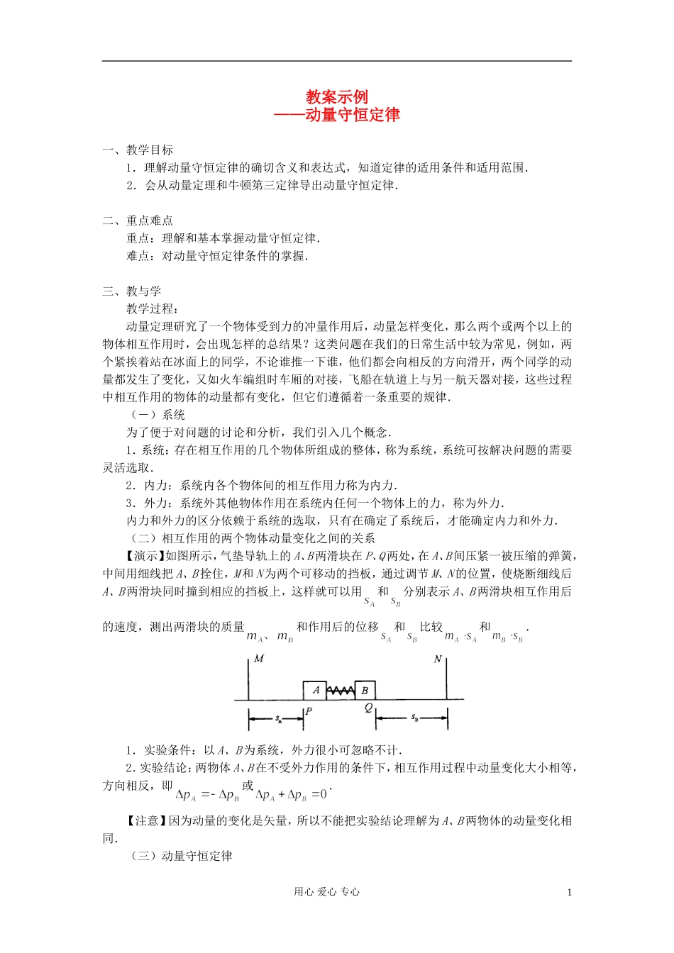河北省沧州市2012届高考物理一轮复习-教案示例2动量守恒定律_第1页