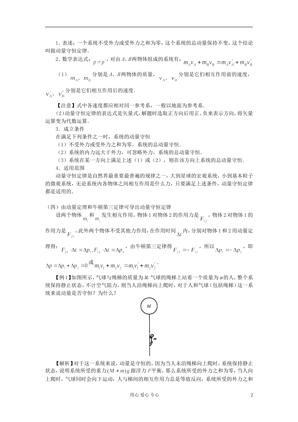 河北省沧州市2012届高考物理一轮复习-教案示例2动量守恒定律_第2页