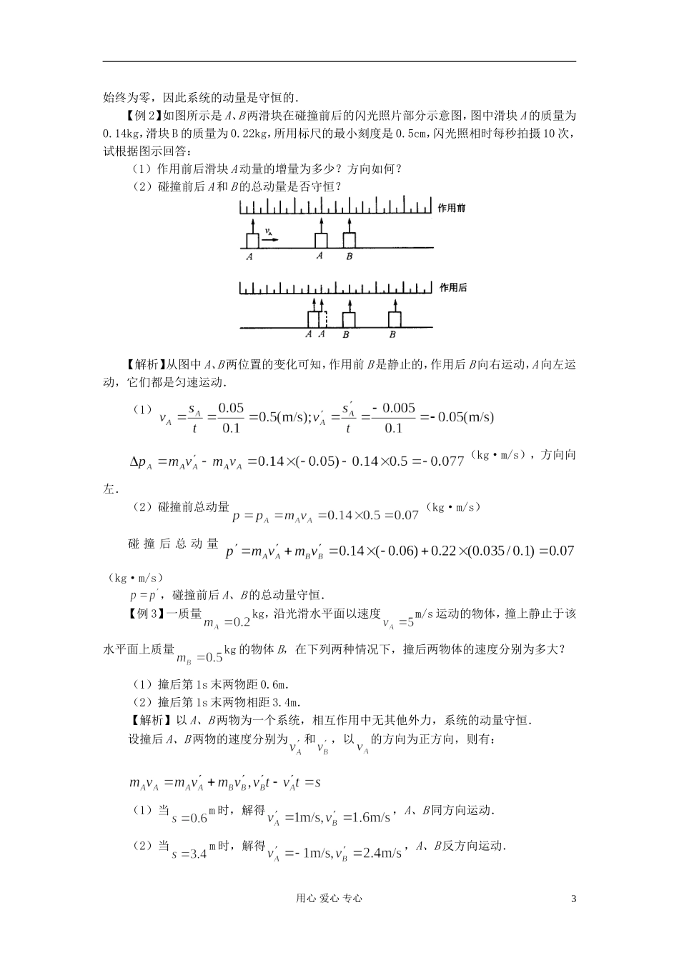 河北省沧州市2012届高考物理一轮复习-教案示例2动量守恒定律_第3页