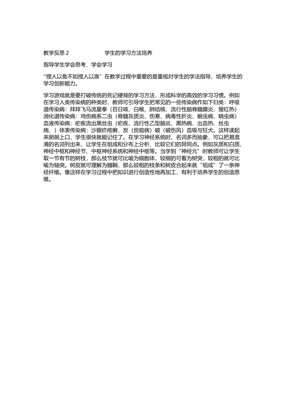 教师的课堂教学方法_第1页
