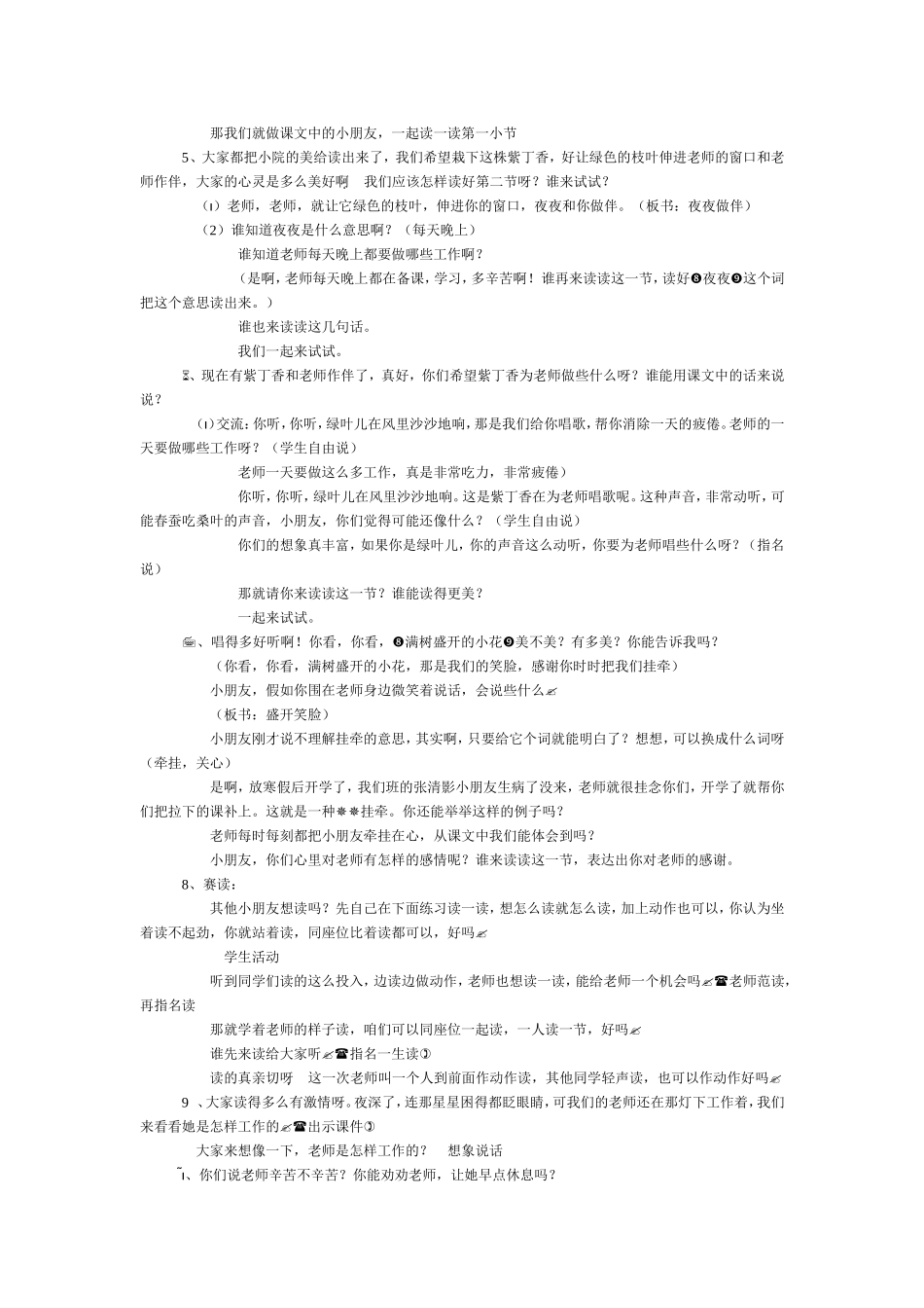 《一株紫丁香》教学设计.doc_第2页