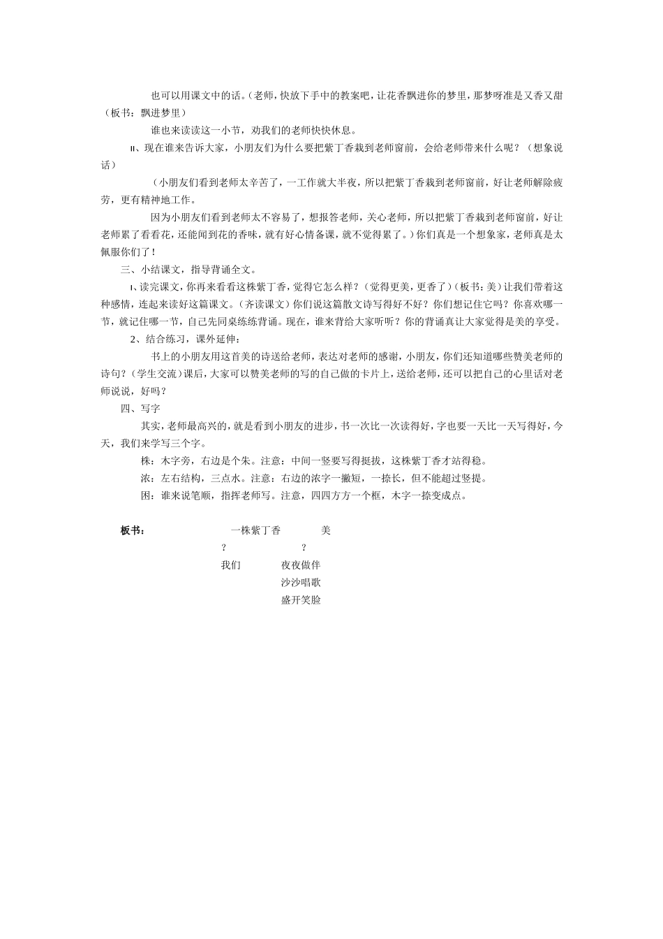 《一株紫丁香》教学设计.doc_第3页