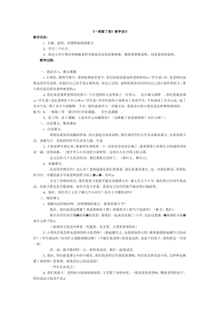 《一株紫丁香》教学设计.doc
