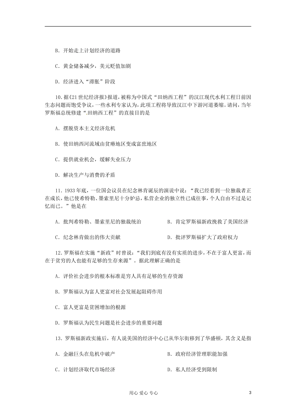 2012高中历史-6.2-罗斯福新政与当代资本主义每课一练-9-人民版必修2_第3页