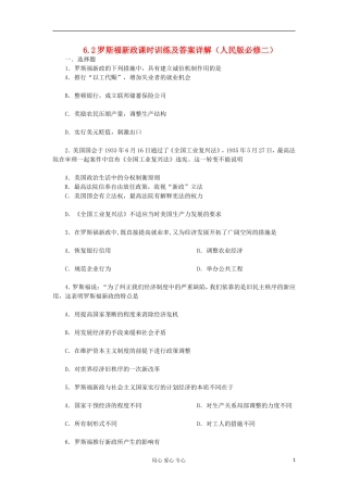 2012高中历史-6.2-罗斯福新政与当代资本主义每课一练-9-人民版必修2