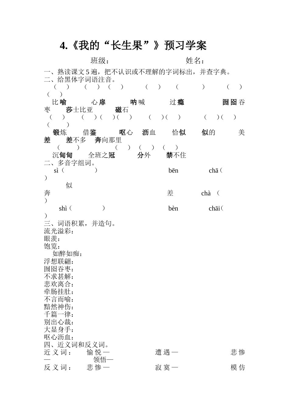 《我的长生果》导学案_第1页