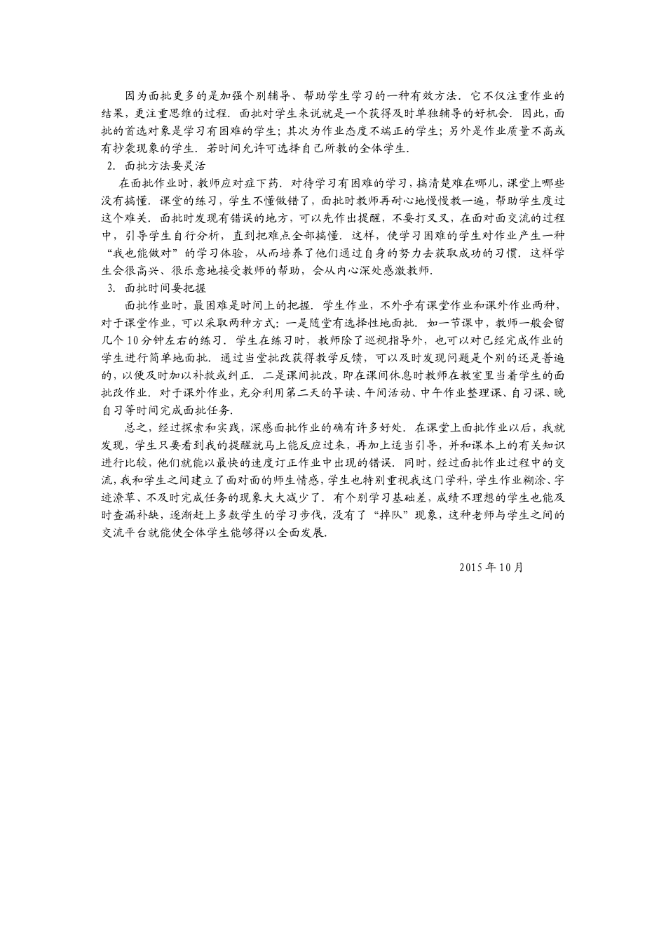 利用学科特点构建师生交流的平台_第2页