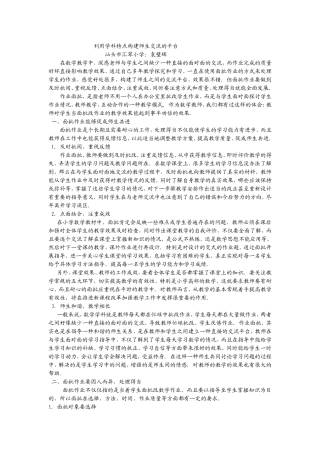 利用学科特点构建师生交流的平台