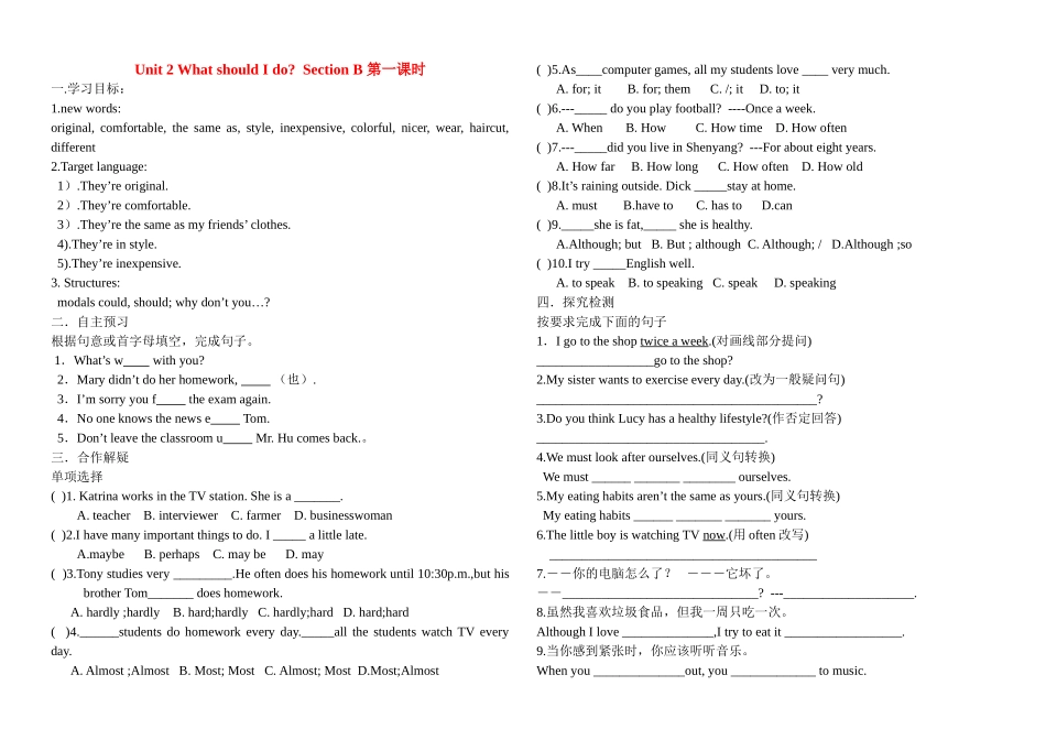八年级英语下册unit2教学案人教版_第1页