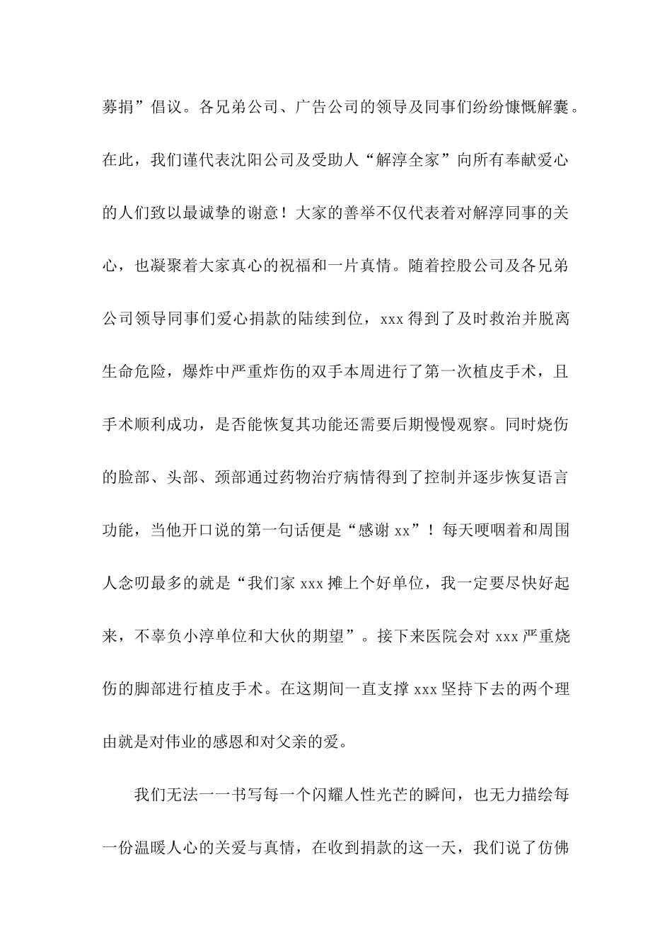 企业感谢信三篇_第2页