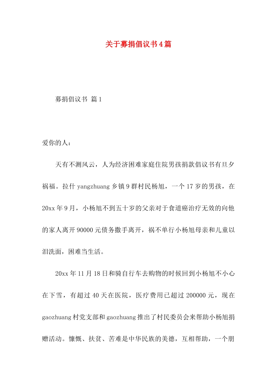 募捐倡议书4篇_第1页