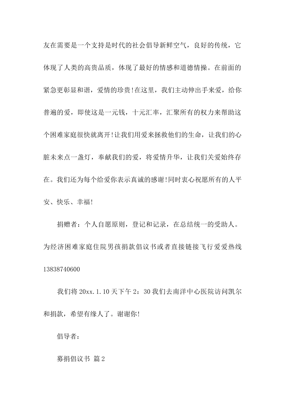 募捐倡议书4篇_第2页
