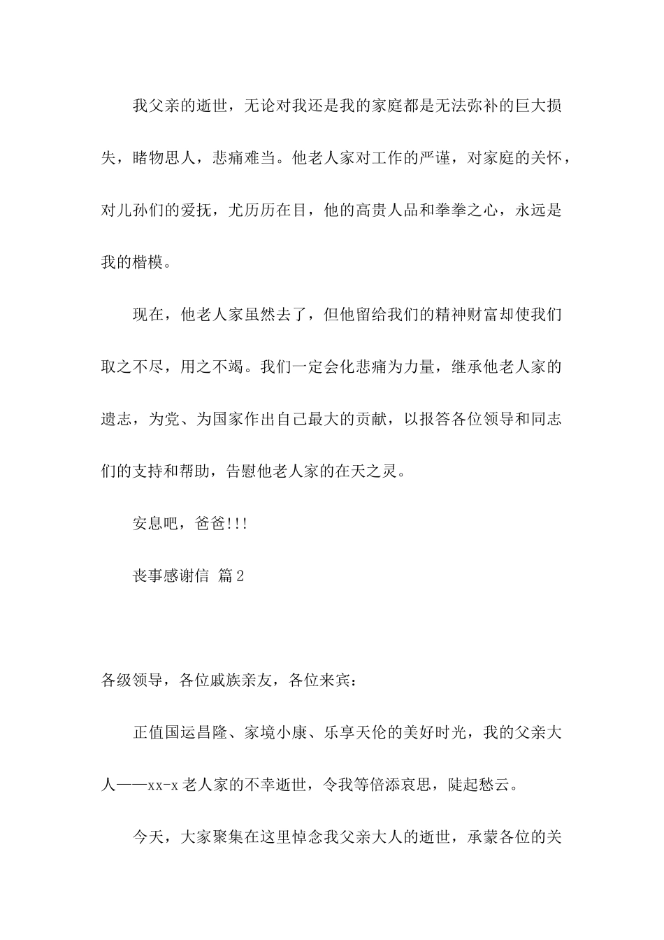 丧事感谢信范文汇编9篇_第2页