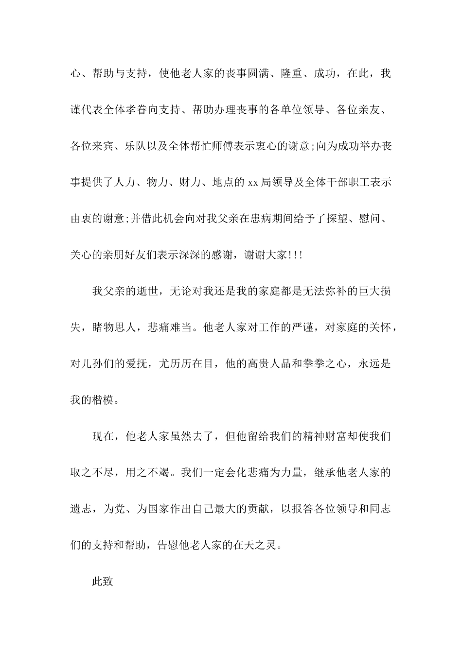 丧事感谢信范文汇编9篇_第3页