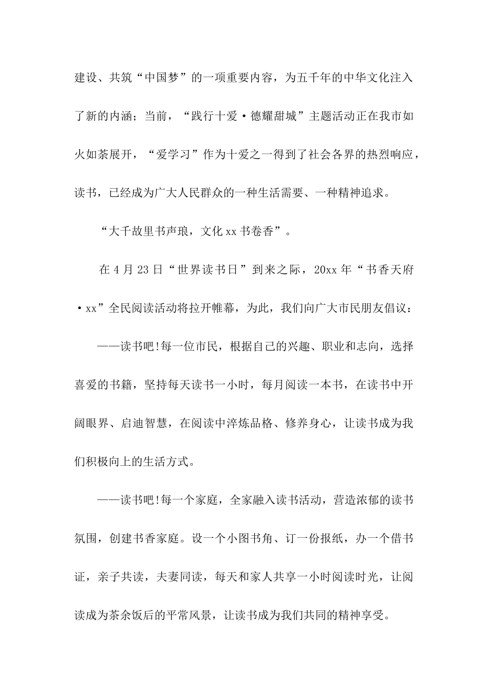 全民阅读倡议书四篇_第2页