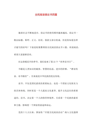 全民阅读倡议书四篇