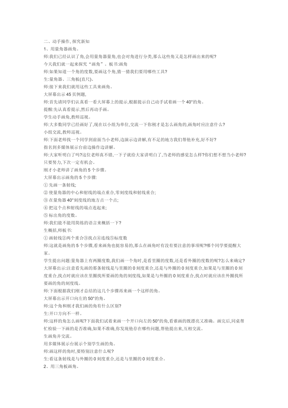 小学人教四年级数学画角.doc讲授_第1页