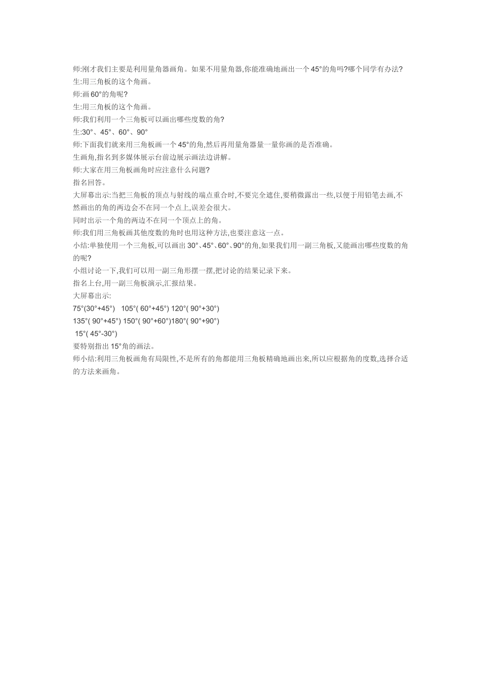 小学人教四年级数学画角.doc讲授_第2页