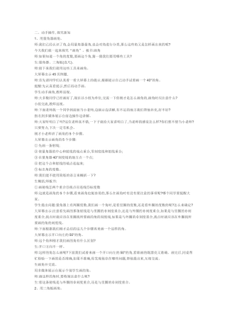 小学人教四年级数学画角.doc讲授