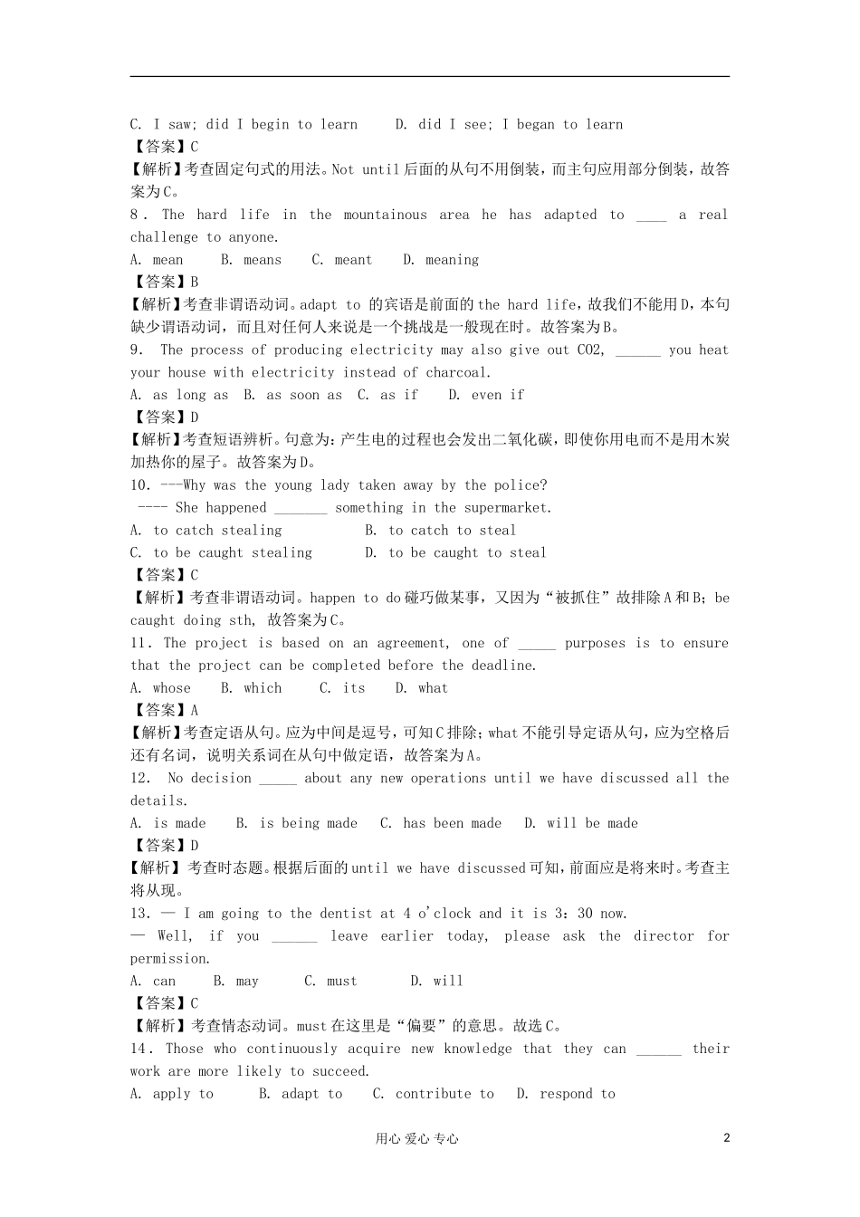 2013届高考英语二轮复习热点专题训练-语法单选题系列18_第2页