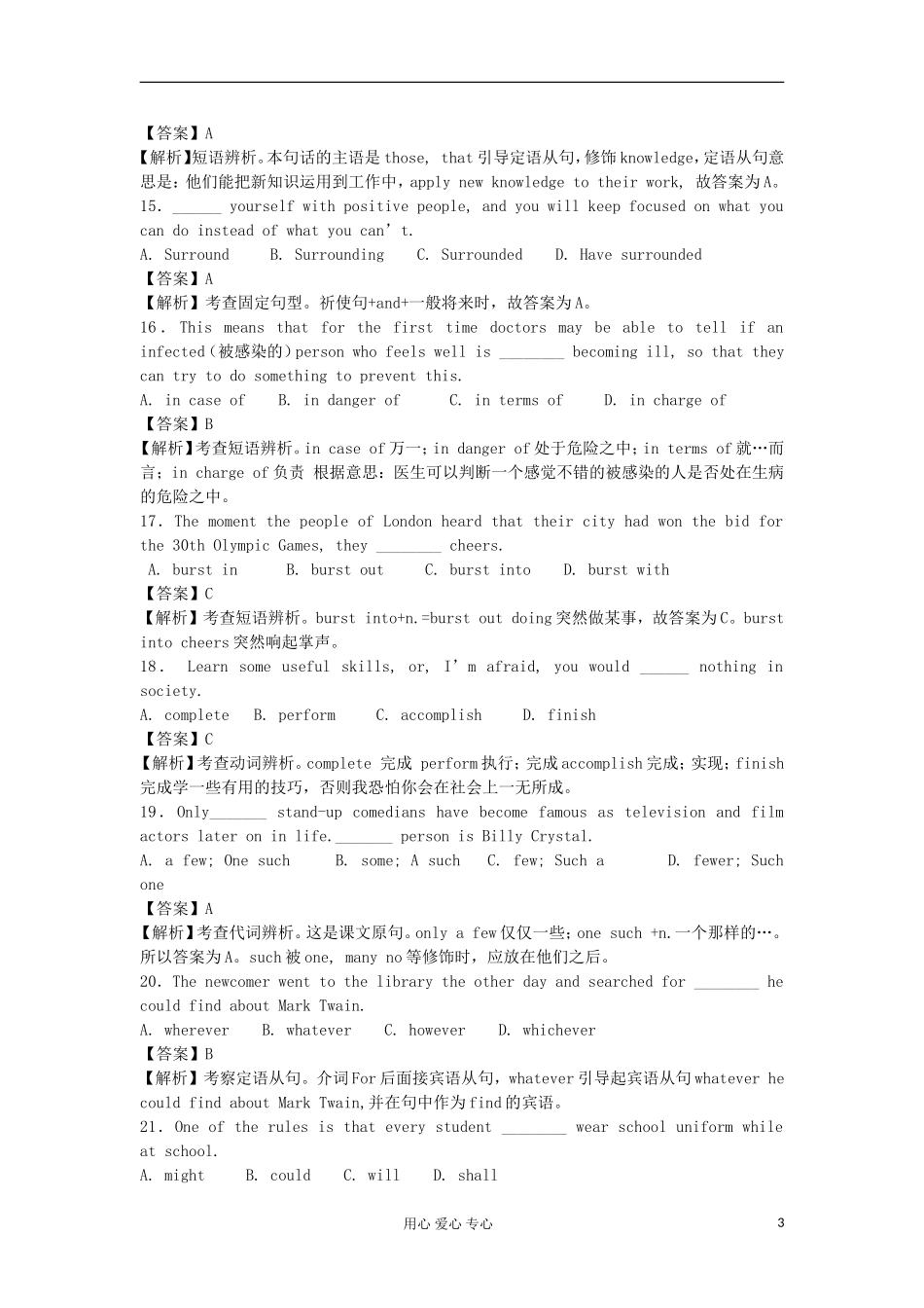 2013届高考英语二轮复习热点专题训练-语法单选题系列18_第3页