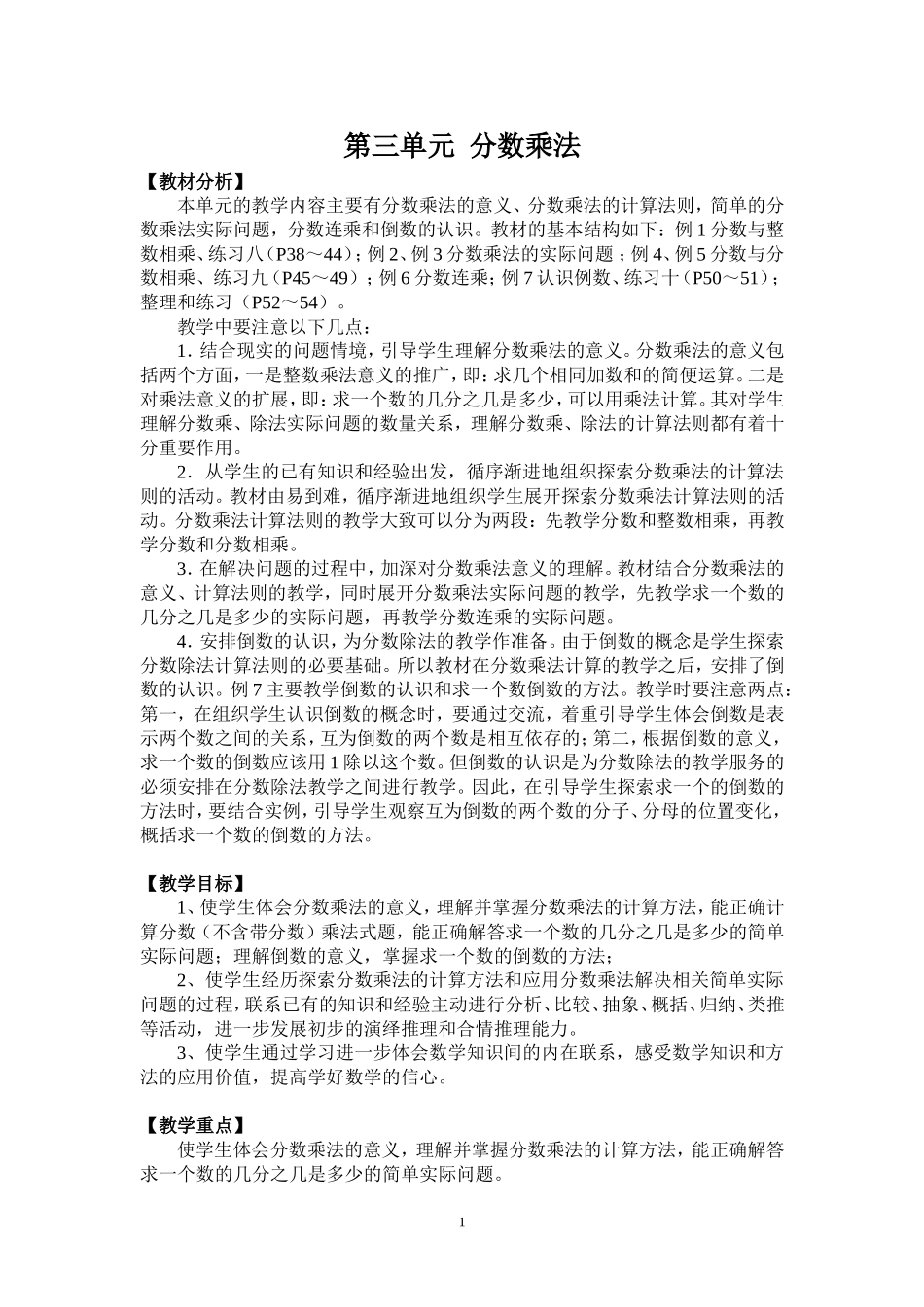 第三单元分数乘法_第1页