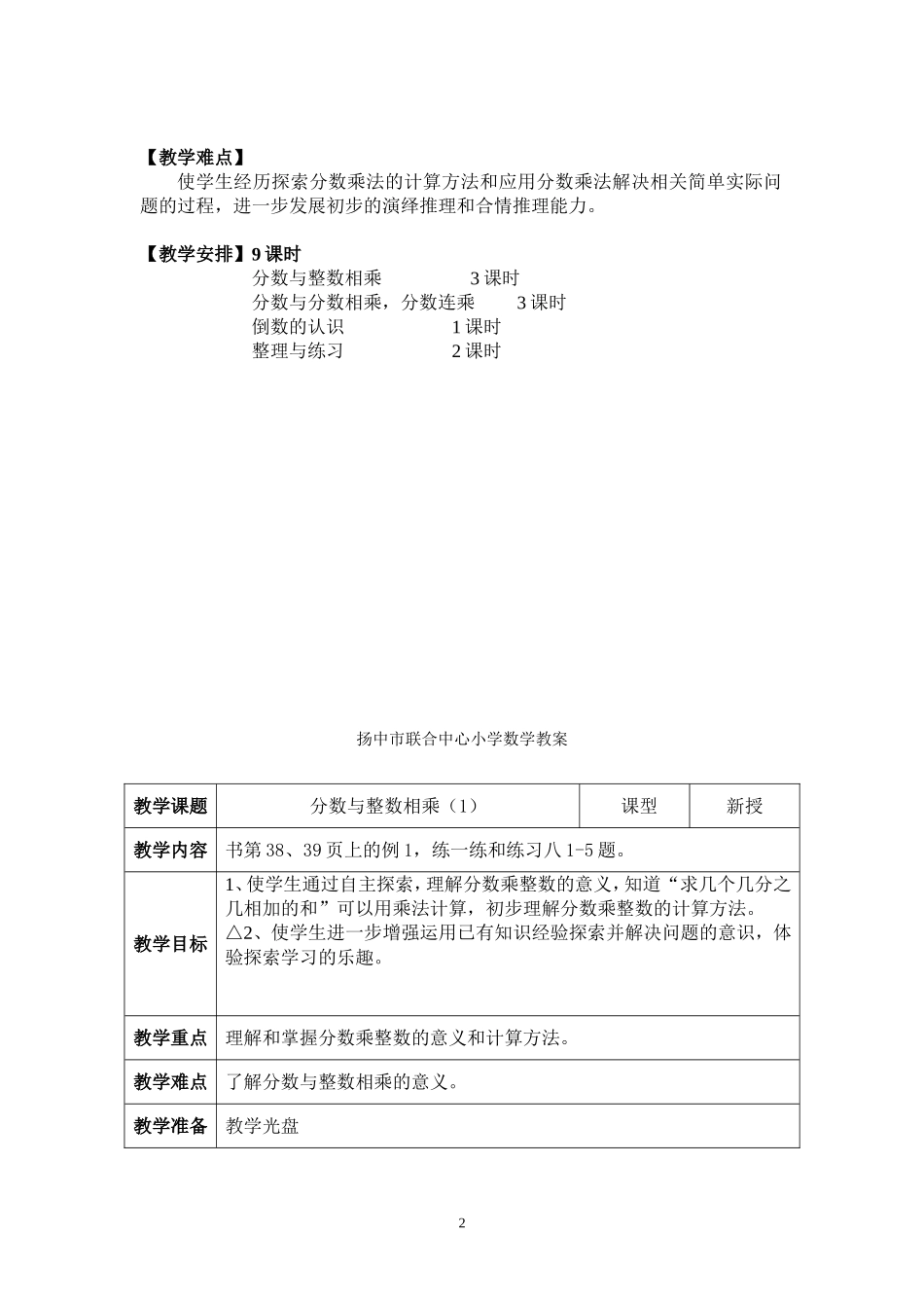 第三单元分数乘法_第2页