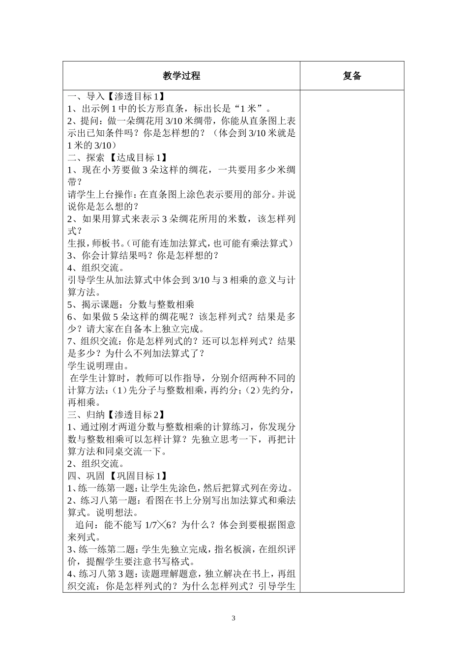 第三单元分数乘法_第3页